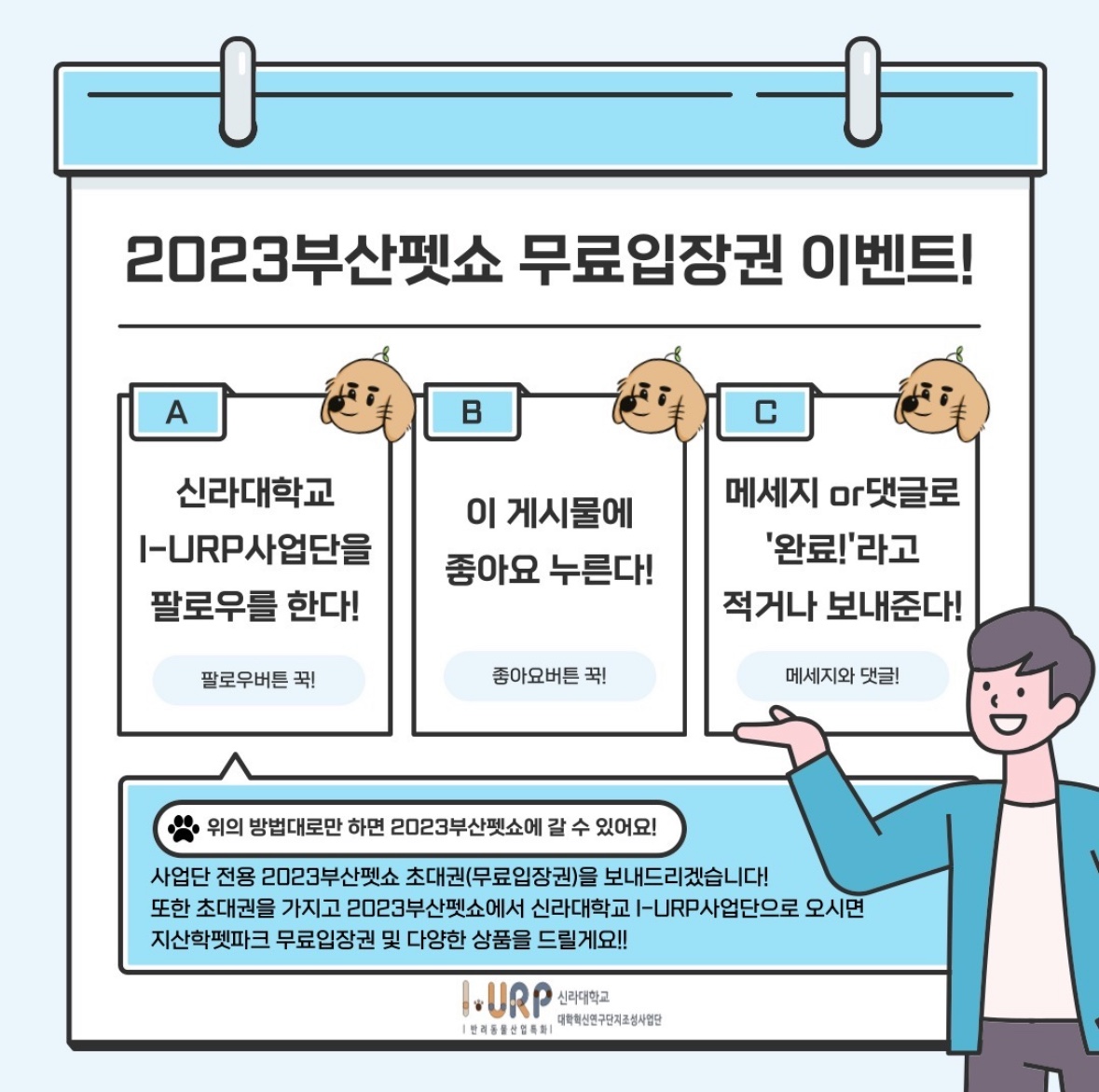 2023부산펫쇼 무료입장권 이벤트!